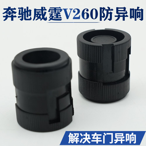 奔驰中门防异响导向块除异响胶垫