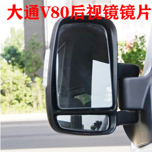 上汽大通V80倒车镜片新途V80 高清倒车镜片 V90后视镜片反光镜原装