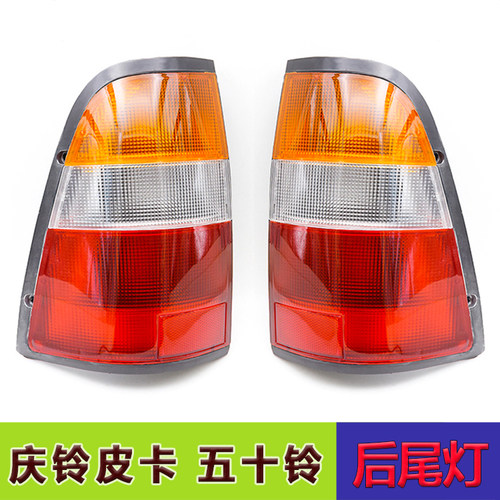 五十铃皮卡配件98tfr后尾灯总成