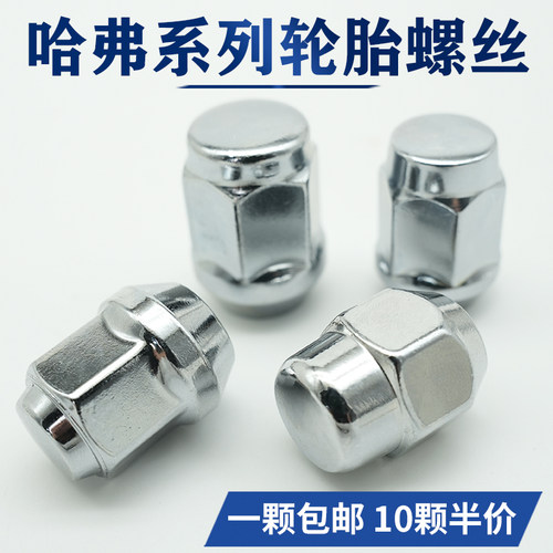 哈弗轮胎螺丝风骏螺栓螺帽