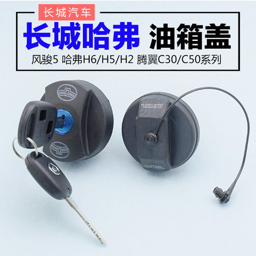 安生田油箱盖哈弗长城皮卡油箱盖