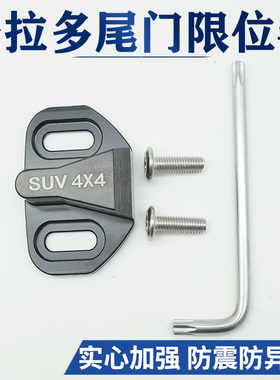 普拉多后尾门防异响丰田霸道FJ酷路泽改装配件汽车实心尾门限位器