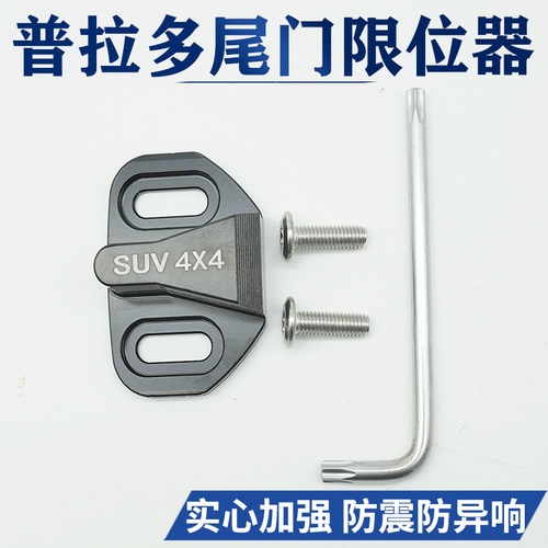 尾门限位器尾门防异响