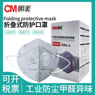 朝美口罩6005防尘防甲醛异味防霾装 修喷漆电焊KN95活性炭带呼吸阀