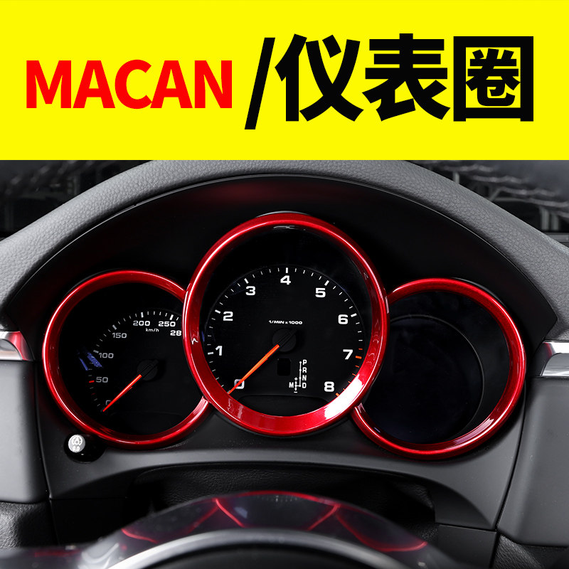 保时捷macan仪表盘边框改装碳纤维内饰配件车内用品装饰
