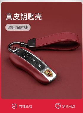 真皮保时捷车钥匙壳套车匙装饰盖卡宴Panamera/Macan718Taycan911