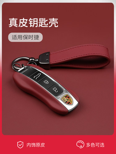 真皮保时捷车钥匙壳套车匙装饰盖卡宴Panamera/Macan718Taycan911