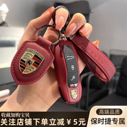 波尔多红保时捷钥匙壳卡宴macan911帕拉梅拉718/taycan插入式匙扣