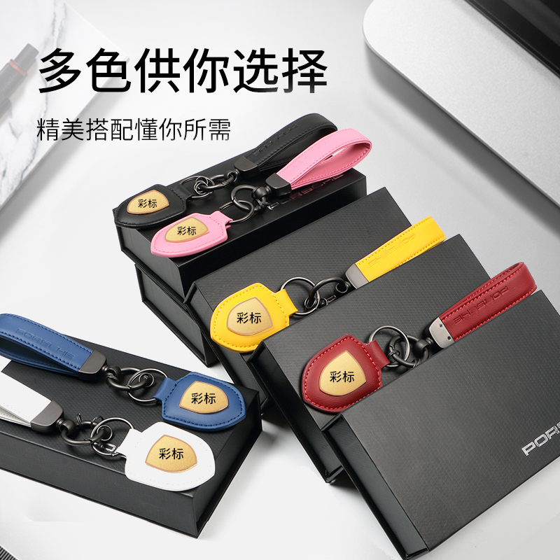 适用于保时捷钥匙扣卡宴911帕拉梅拉macan真皮718汽车钥匙壳挂件