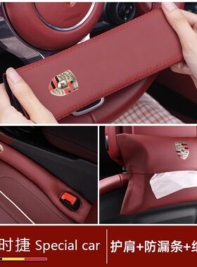 适用于保时捷新卡宴macan帕拉梅拉718纸巾盒袋护肩防漏条车内用品