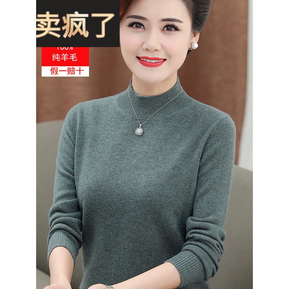 中年妈妈羊毛衫中老年人女装秋冬内搭打底衫半高领纯羊毛毛衣女士