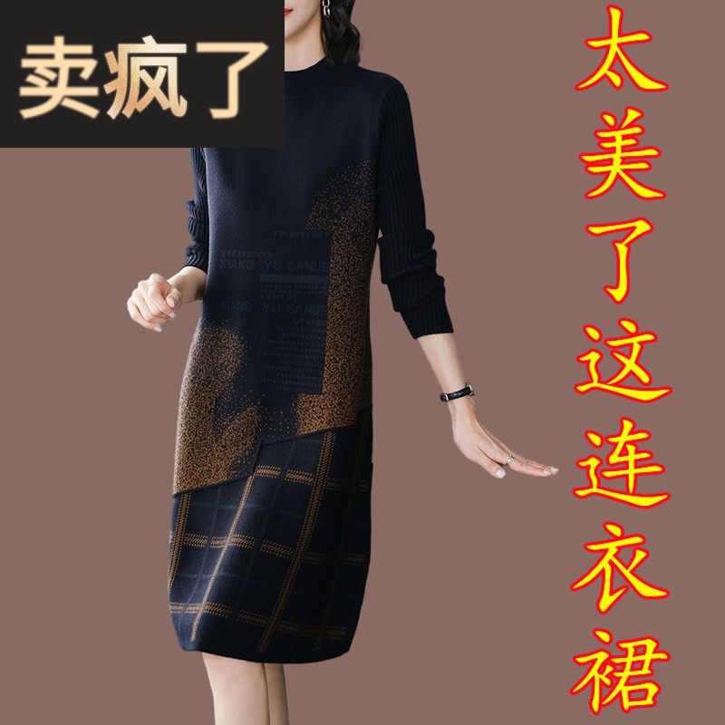 配大衣的针织连衣裙女秋冬2024年新款妈妈装格子毛衣中长款打底衫