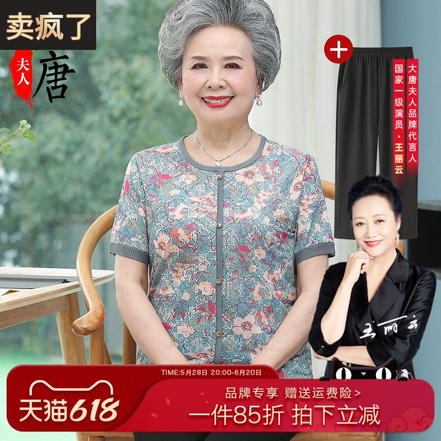 奶奶夏装短袖女中老年人冰丝T恤妈妈套装老人老太太针织衣服透气