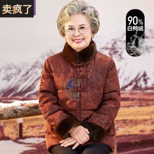 中老年人冬季女奶奶羽绒服妈妈冬装加厚60岁70老太太毛领中式外套
