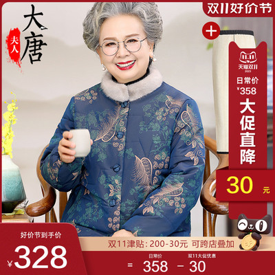 奶奶装冬装棉衣女中老年人新款高贵毛领棉服妈妈洋气60岁老人棉袄
