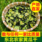 东北农家自晒黄瓜干东北黄瓜片脱水黄瓜干菜干黄瓜农家自制干菜