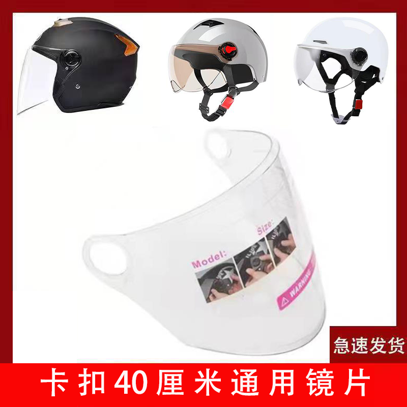 卡扣通用头盔镜片头盔面罩