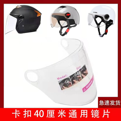 卡扣通用头盔镜片头盔面罩