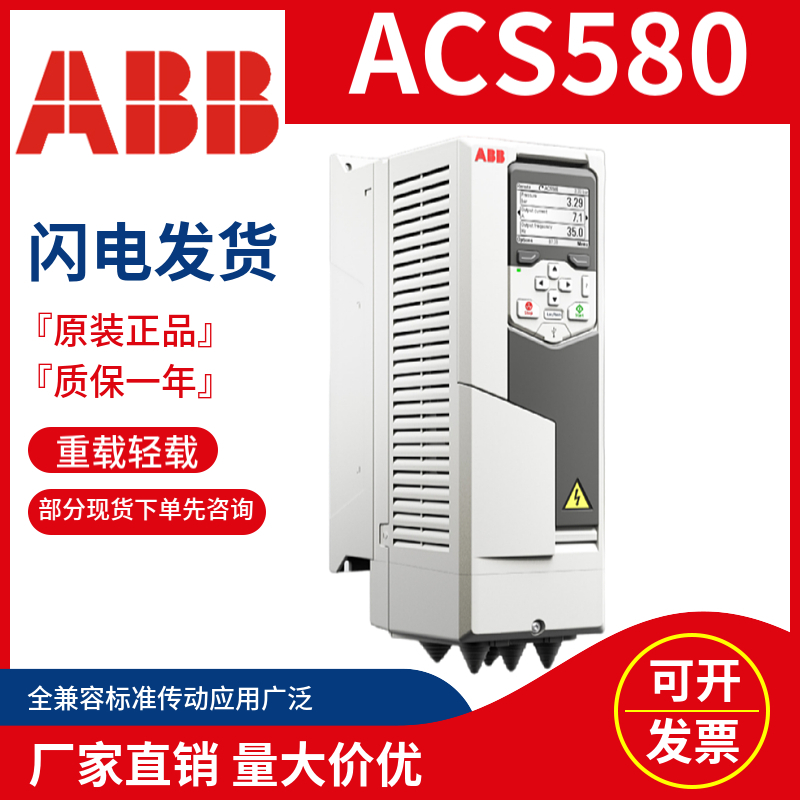 全新ABB变频器ACS580-01三相380V重载轻载调速器0.75KW-2原装正品