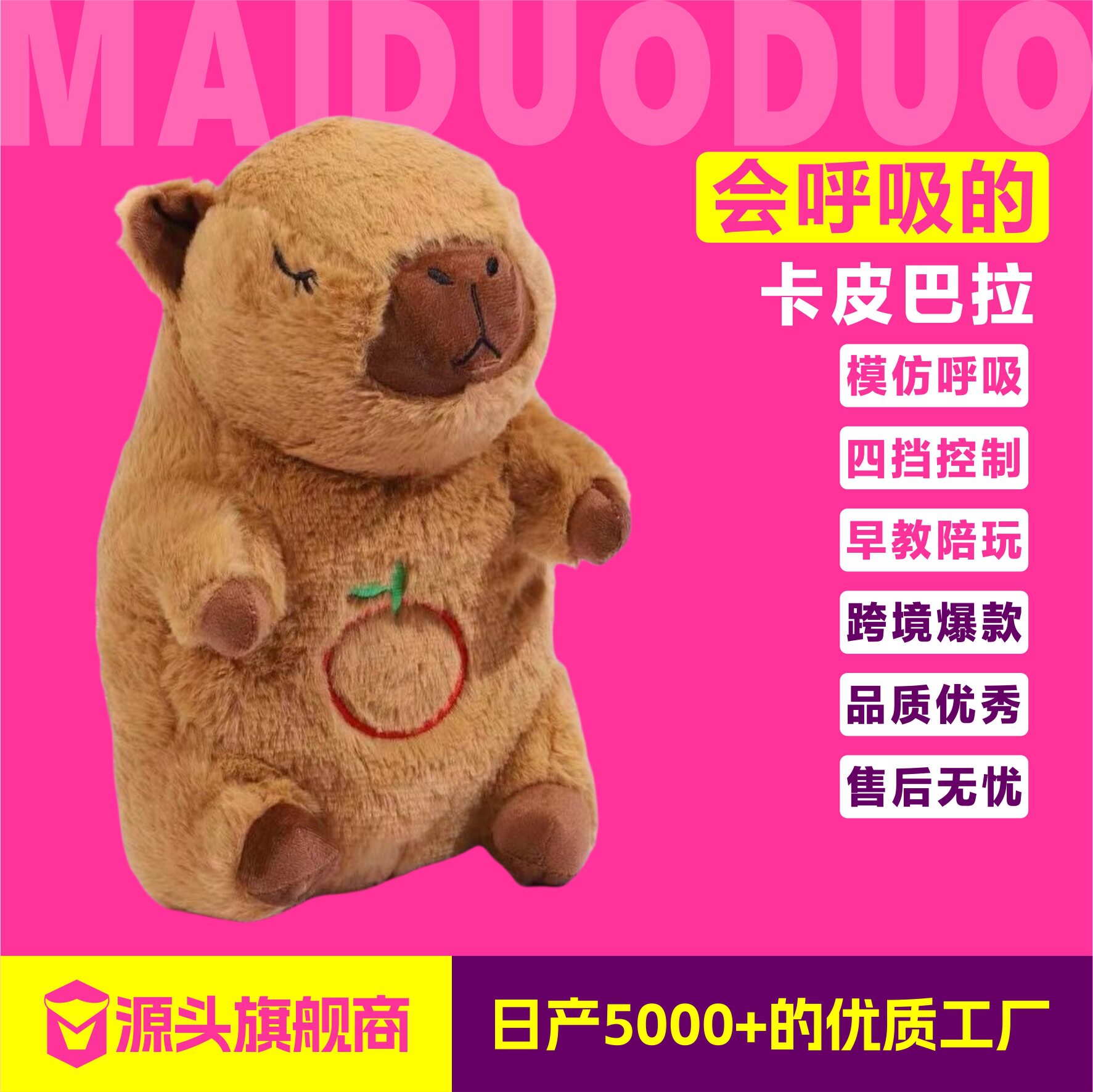 跨境玩具会呼吸卡皮巴拉玩偶宝宝毛绒/玩偶/公仔/布