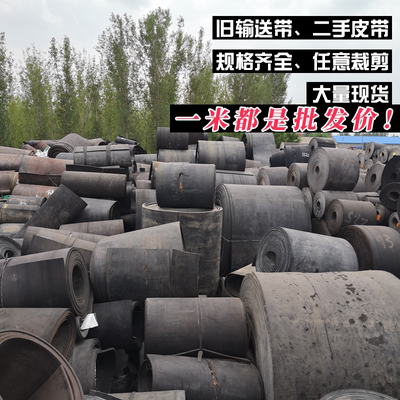 旧输送带橡胶吉橡尼龙厂家批发
