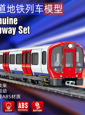 儿童玩具男孩地铁电动复兴和谐号高运输仿真复古城市轨道火车模型