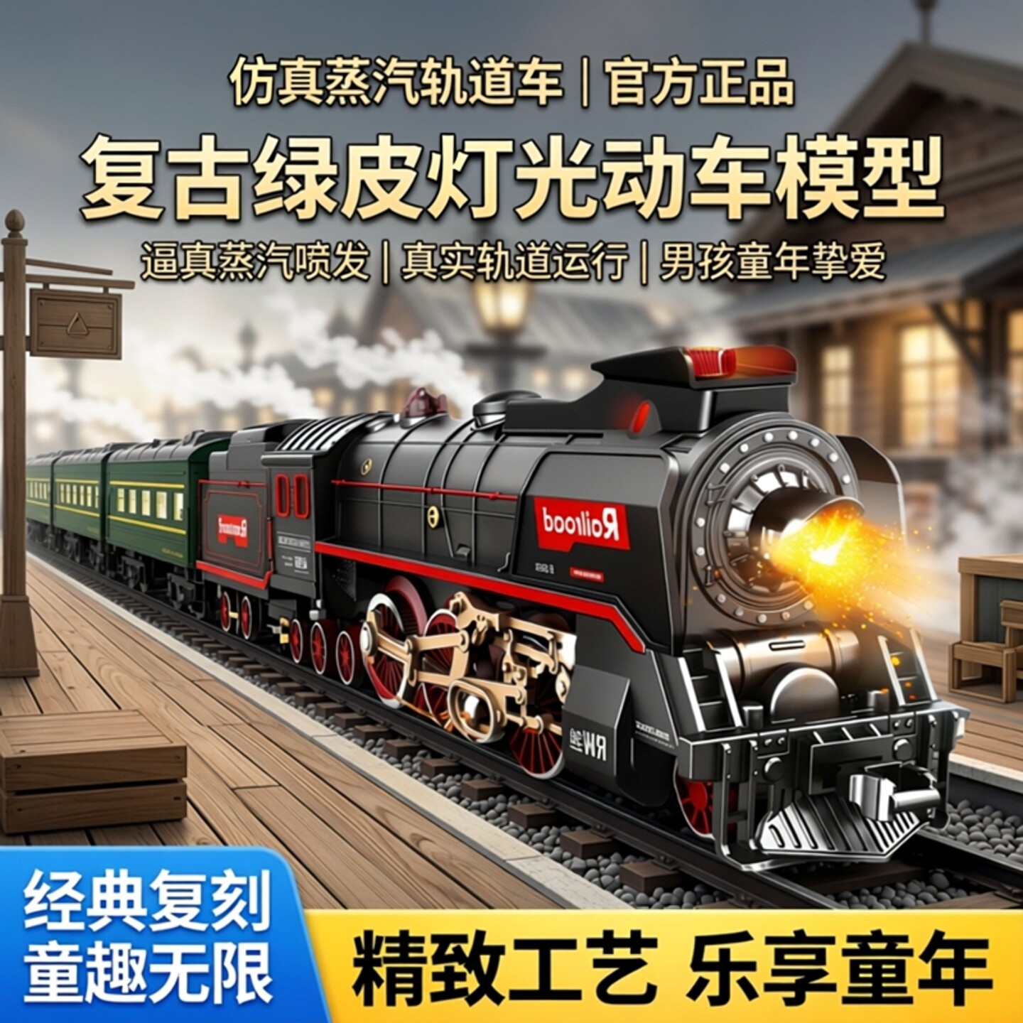 仿真蒸汽轨道车儿童电动小火车高铁复古绿皮灯光动车模型玩具男孩
