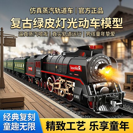 仿真蒸汽轨道车儿童电动小火车高铁复古绿皮灯光动车模型玩具男孩