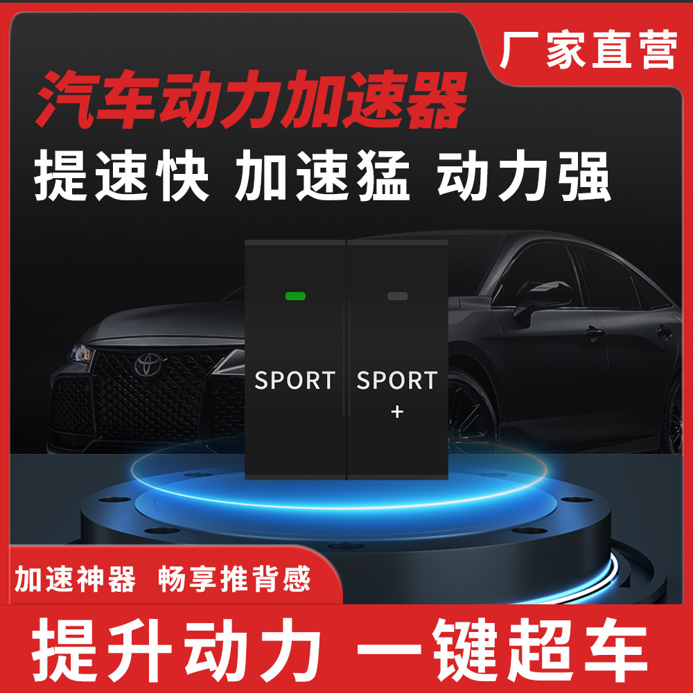 新款汽车电子油门加速器节气门控制器外挂动力提升改装提速模块