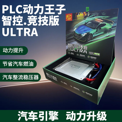 降低油耗汽车整流器PLC提升动力
