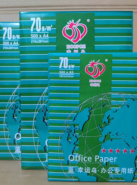 70克幸运鸟a4打印纸a3复印纸8K试卷纸16KB4纸B5凭证纸a5办公纸品