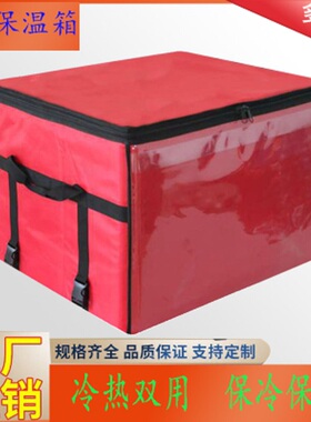 108升288升外卖保温箱超大号送餐箱泡沫包子盒饭配送箱冷藏箱定制
