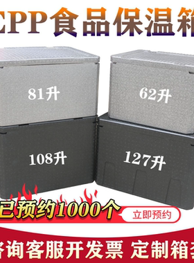 食品epp保温箱大号泡沫箱商用摆摊保热冷藏包子盒饭快餐外卖送餐