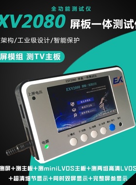 修机王2080液晶主板测试仪2K4K测屏仪exv2080检测仪