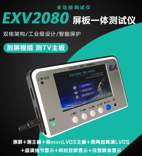 修机王2080液晶主板测试仪2K4K测屏仪exv2080检测仪自动智能