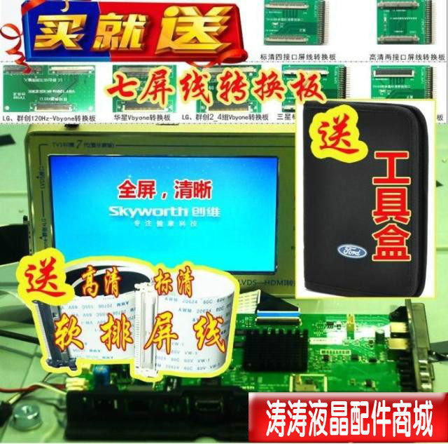彩维网电视主板维修测试tv160第七7代转换器LVDS-HDMI检测仪