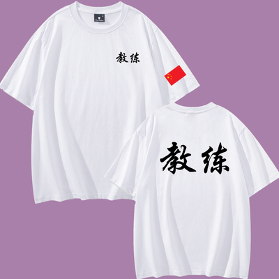 短袖纯棉定制类免费印字