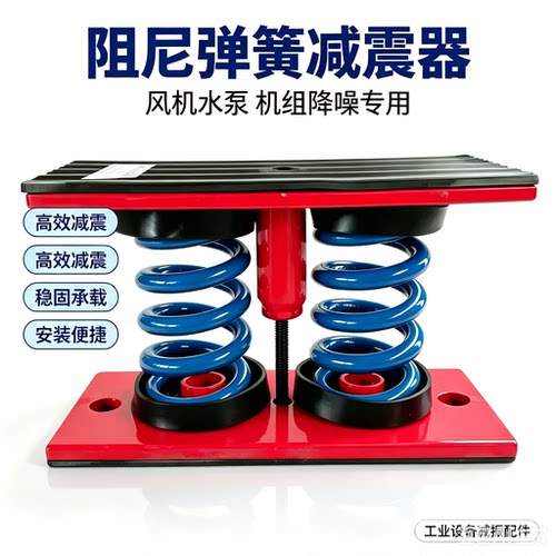 ZGT型阻尼弹簧减震器座式水泵发电机组大型设备空调开放式减震器