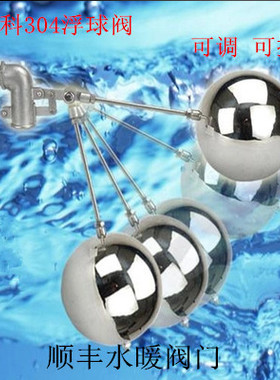 正品不锈钢今科浮球阀 水箱水塔浮球阀双杠可调可控浮球阀