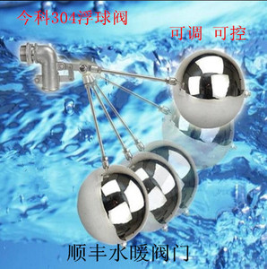 正品不锈钢今科浮球阀 水箱水塔浮球阀双杠可调可控浮球阀