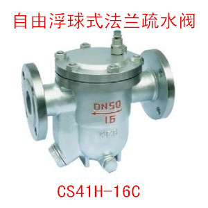 铸钢法兰式疏水阀蒸汽疏水阀CS41H-16C自由浮球式疏水器疏水阀/器