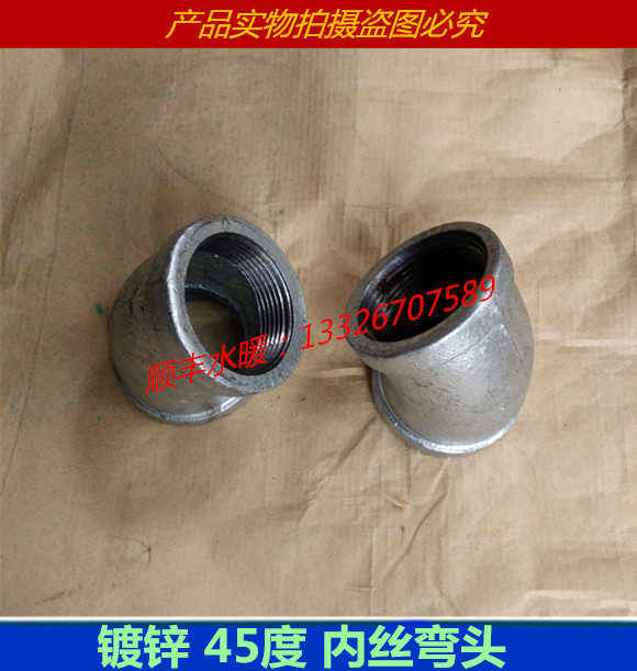 镀锌45度弯头/镀锌45°内丝弯头/45度丝扣弯头 镀锌45度内牙弯头,基础建材,弯头,淘宝优惠券,粉丝福利购,淘宝优惠卷