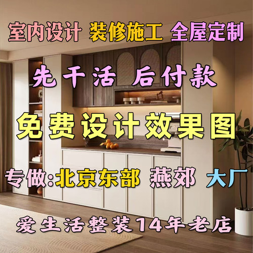 装修设计燕郊装修全屋定制整装