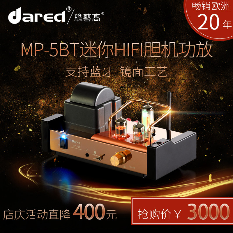 【Dared/胆艺高】MP-5BT玫瑰金 HiFi胆机 电子管功放 蓝牙音响