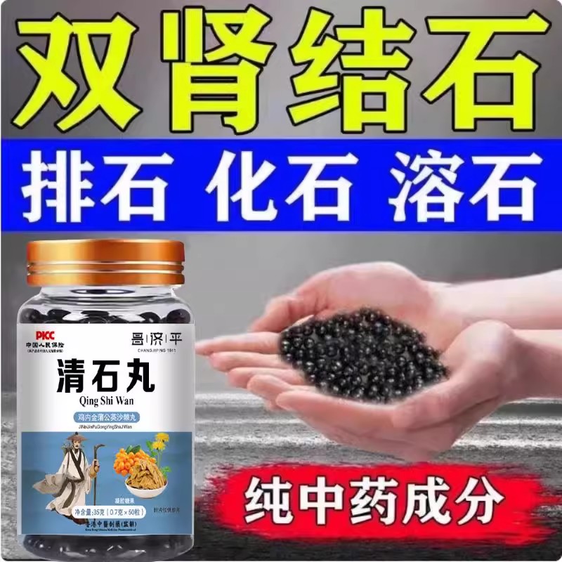 清石丸鸡内金蒲公英沙棘丸