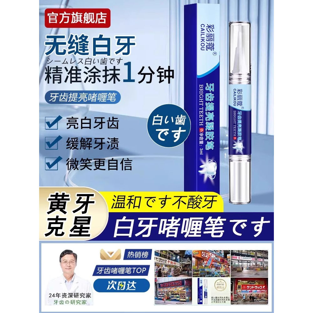 美牙齿白凝胶美牙精华笔去黄提亮牙齿美白脱色剂