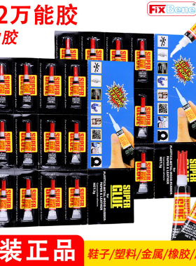 502胶水强力正品补鞋塑料橡胶木工模型3秒速干小支Super Glue能万