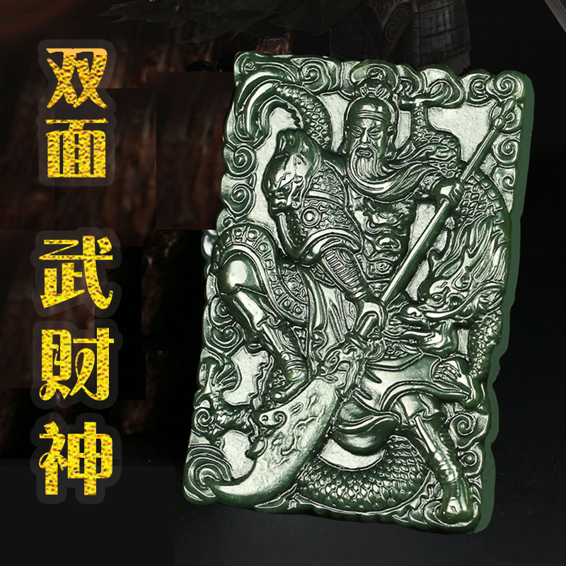 正品双面关公吊坠男士新疆和田玉