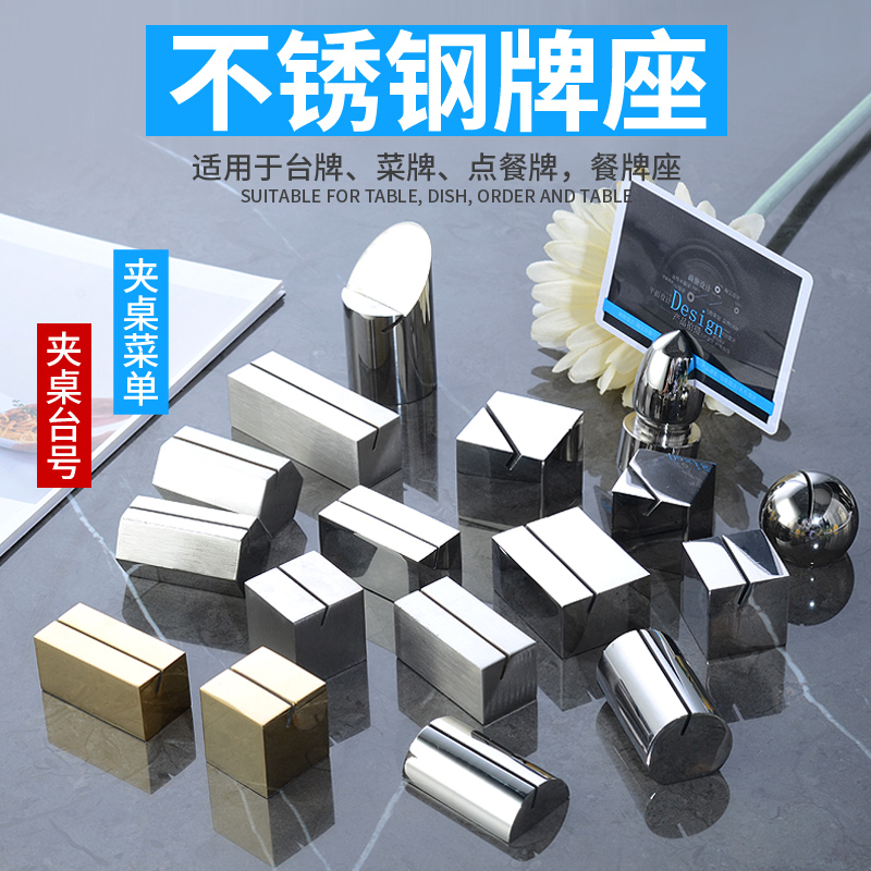 菜牌不锈钢签架酒店台卡展示架
