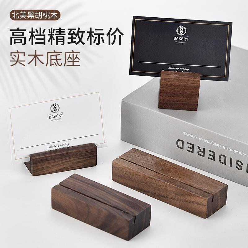 高档餐厅展示牌胡桃木实木卡片座